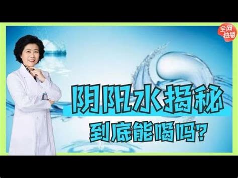 陰陽水|陰陽水：如何利用古老的哲學概念增強健康和幸福感